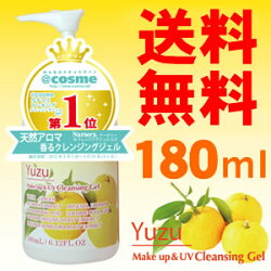 ★送料無料!ダブル洗顔不要!天然アロマオイルが香るクレンジングジェル【ナーセリーWクレンジングジェルゆず180ml】ユズ柚子YUZUナーセリークレンジング