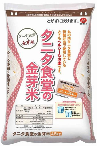 玄米の栄養素を残し、上質な甘みとコクがあるお米【タニタ食堂の金芽米 4.5kg】丸の内タニタ食堂 とがずに炊ける無洗米 きんめまい お米 トーヨーライス 東洋ライス