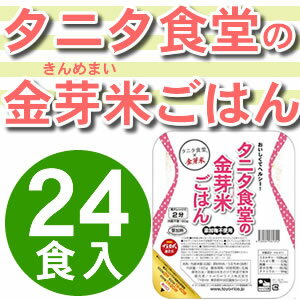 レンジでふっくらタニタ食堂の金芽米ごはん【タニタ食堂の金芽米ごはん (160g×3食)×8個入】24食入り 丸の内タニタ食堂 無洗米 きんめまい お米 トーヨーライス 東洋ライス レトルトごはん レトルトご飯 電子レンジ使用