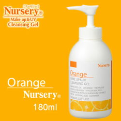 ナーセリーWクレンジングジェルオレンジ180ml【送料無料】関連ワード>>nurseryクレンジング