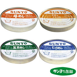 ★送料無料！長期保存2〜3年可能！！【SUNYO ごはんの缶詰 24缶セット】ミリメシ 缶詰 ごはん ...
