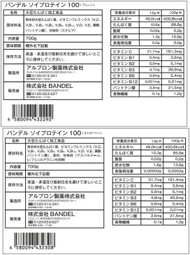 バンデル ソイプロテイン 100【送料無料】BANDEL ウェイトトレーニング プロテインサプリメント ビタミン 筋トレ たんぱく質