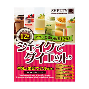 SVELTY シェイクでダイエット 12袋 ダイエット シェイク おきかえダイエット スベルティ 牛乳 TGC