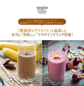 ベジエ プロテイン酵素ダイエット 200g 【送料無料】 vegie 美容 健康食品 酵素 プロテイン ダイエット スムージー 美容ドリンク