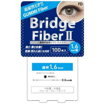 【リニューアル】FD ブリッジファイバーII クリア/ヌーディ 1.4mm/1.6mm/1.8mm 100本入り 【ゆうパケット送料無料】 ふたえ 二重まぶた 二重 クセ付け アイプチ ブリッジ ファイバー 二重テープ ふたえテープ