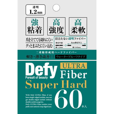 Defy(ディファイ) ウルトラファイバーII 60本入り×2個 (ゆうパケット送料無料) 二重テープ まぶた