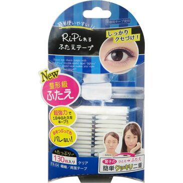 Ripiれるふたえテープ テープ 130枚 ふたえ 二重まぶた 二重 クセ付け 二重テープ アイプチ ふたえテープ