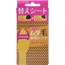 ボディケア 脱毛シート通販専門店ランキング13位 スムースアウェイ 替えシート 【ゆうパケット送料無料】 ボディケア ムダ毛 専用シートパック ボディケア 脱毛シート通販専門店ランキング13位 スムースアウェイ 替えシート 【ゆうパケット送料無料】 ボディケア ムダ毛 専用シートパック