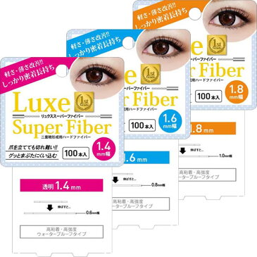 リュクス スーパーファイバーII 100本入り 【ゆうパケット送料無料】 Luxe Super Fiber ふたえ 二重まぶた 二重 クセ付け アイプチ 二重テープ ふたえテープ