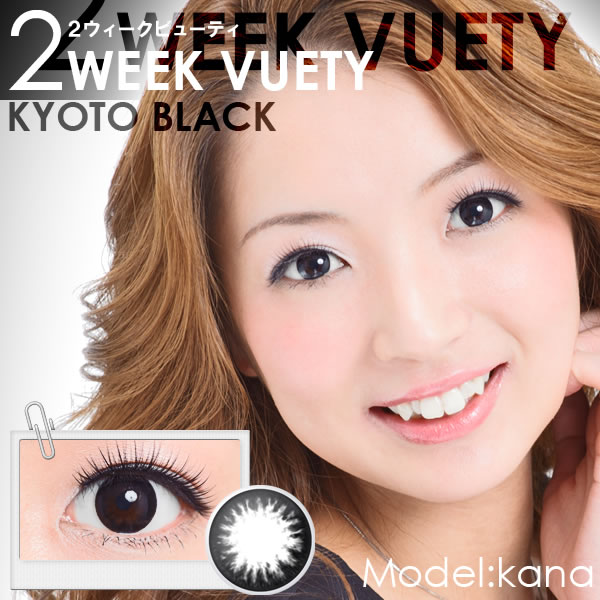 【期限間近!!】カラコン 度あり 2weekビューティー 1箱6枚入り(メール便送料無料)2weekVUETY 2週間使い捨て 14.0mm 度なし 京都/横浜 2ウィークビューティー カラーコンタクト コンタクトレンズ ビューノ コスプレ