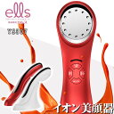 【在庫限り】【選べるおまけ付き】ells イオン美顔器 YS307（送料無料）エルス YAOSUN