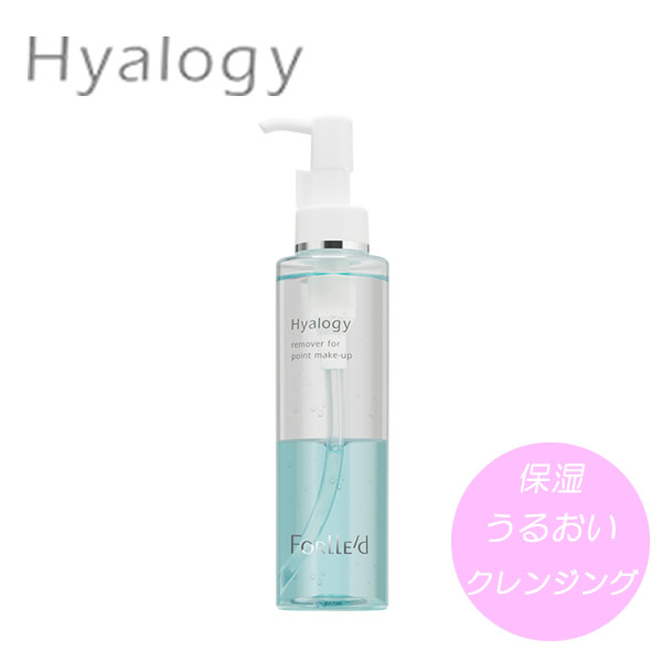 ヒアロジー リムーバーフォーポイントメイクアップ 150ml (送料無料) Hyalogy クレンジング 保湿 1