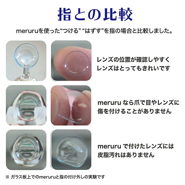 メルル meruru (メール便送料無料) コンタクトレンズ装着器具 カラコン ピンセット コンタクト 装着 器具 スティック コスプレ カラーコンタクト 装用 (3)