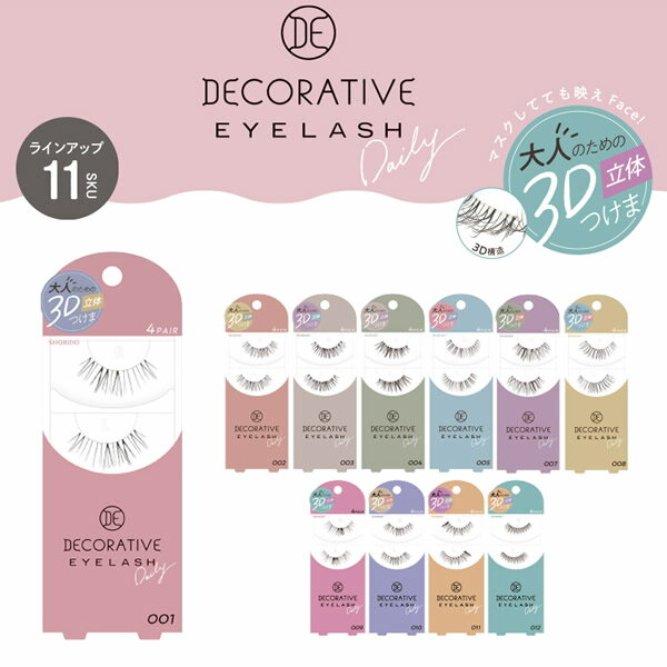 【リニューアル】デコラティブアイラッシュ デイリー 4ペア (メール便送料無料) つけまつげ つけま 上まつげ Decorative Eyelash