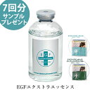 【あす楽対応】【7回分サンプルプレゼント】EGFエクストラエッセンス 60ml (送料無料) 【正規販売店】日本EGF協会認定製品 美容液 スキンケア EGF 人気 コスメ BIOLONK バイオリンク エイジングケア 天然由来美容液