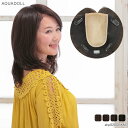 アクアドール 総手植え人毛MIXヘアピース ワイドリアルスキン ナチュラルロング ahp020 (送料無料) トップピース トップカバー ウイッグ 白髪かくし ...