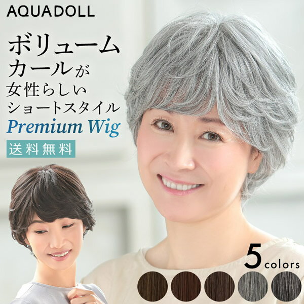 【選べるおまけ付き】アクアドール ヴィーナス 大人の上品カールショート[pw119] (送料無料) AQUADOLL フルウィッグ ミディアム コスプレ ウィック ウイッグ レディース