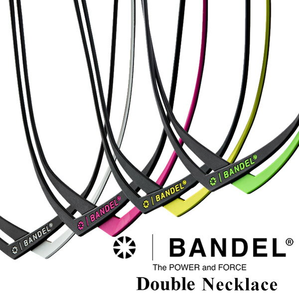 【正規販売店】バンデル ダブル ネックレス (メール便送料無料) BANDEL Double Necklace シリコン パワー バランス b…