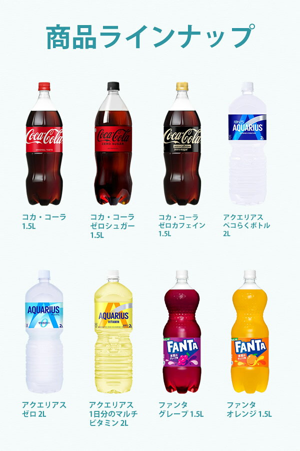 コカコーラ社 2LPETスポーツ・1.5LPET×12本(6本×2ケース) 選り取り (全国一律送料無料) コカ・コーラ 炭酸飲料 炭酸水 お茶 スポーツドリンク アクエリアス スプライト ファンタ アイシースパーク カナダドライ ジンジャーエール よりどり 組み合わせ 自由 選べる (2)