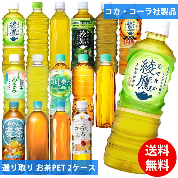 コカコーラ社 お茶ペ�