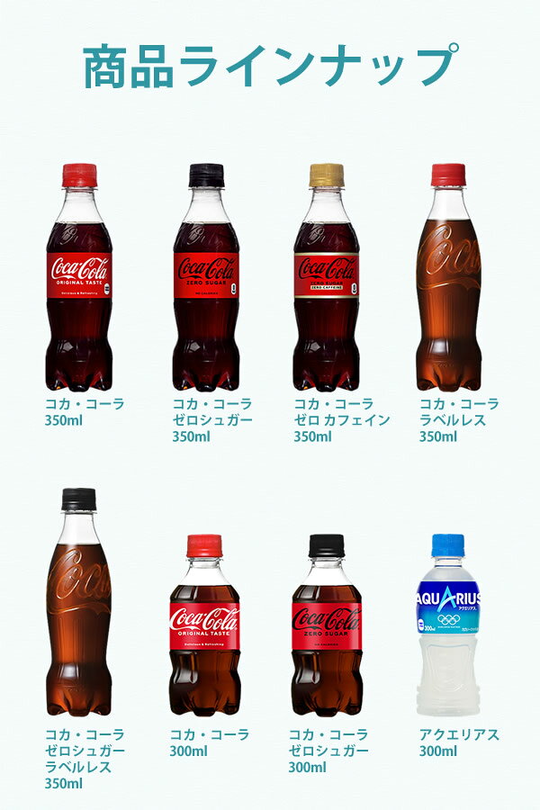 ＜10/14〜10/17限定★最大100%ポイントバック＞コカコーラ社 小型ペット×48本(24本×...