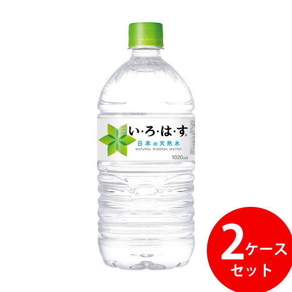 い・ろ・は・す 天然�