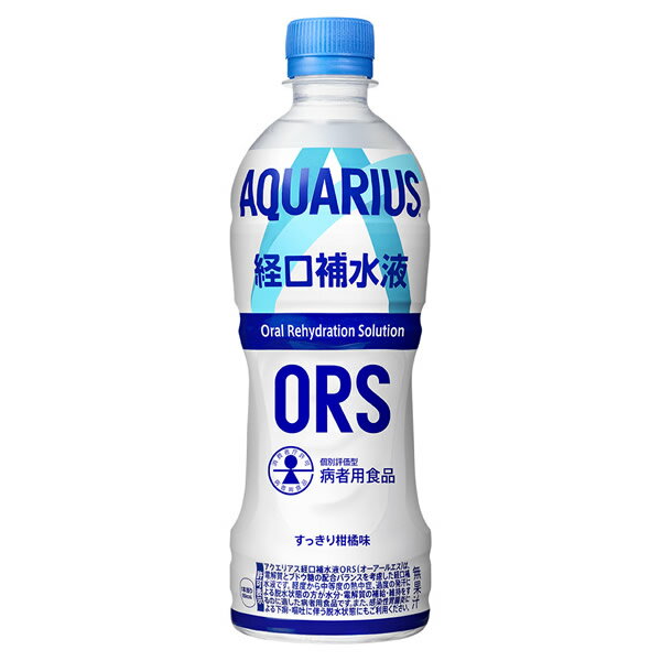 商品詳細 商品名 アクエリアス 経口補水液 ORS オーアールエス 500ml PET 商品説明 コカ・コーラシステム初の消費者庁許可個別評価型病者用食品(軽度～中等度の熱中症、過度の発汗による脱水状態の方に適する)。 アクエリアスならではのすっきりした飲みやすい味わい。 容量 500ml 原材料 糖類(ブドウ糖(国内製造)、果糖)、食塩/クエン酸、塩化K、クエン酸Na、香料、甘味料(スクラロース) 栄養成分(100mlあたり) エネルギー 11kcal たんぱく質 0g 脂質 0g 炭水化物 2.7g 食塩相当量 0.249g ナトリウム 98mg カリウム 80mg 塩素 169.4mg ブドウ糖 1.5g 関与する成分の濃度(100mlあたり) ナトリウム 98mg カリウム 80mg 塩素 169.4mg ブドウ糖 1.5g その他 モル濃度比(ナトリウム：ブドウ糖) 1:2 浸透圧 263mOsm/kg Na+ 43mEq/L K+ 21mEq/L Cl- 48mEq/L ブドウ糖 1.50% 許可表示 アクエリアス経口補水液ORS(オーアールエス)は、電解質とブドウ糖の配合バランスを考慮した経口補水液です。 軽度から中等度の熱中症、過度の発汗による脱水状態の方が水分・電解質の補給・維持をするのに適した病者用食品です。 また、感染性胃腸炎による下痢・嘔吐に伴う脱水状態にもご利用ください。 摂取上の注意 ●下記の1日当たりの目安量を参考に脱水状態に合わせて適宜増減してお飲みください。 学童～成人(高齢者を含む) 500ml～1000ml ●医師から次の状態時の食事療法として指示された場合に限りお飲みください。 軽度から中等度の熱中症 過度の発汗による脱水状態 感染性胃腸炎による下痢・嘔吐に伴う脱水状態 ●医師、薬剤師、看護師、管理栄養士、登録販売者の指導に従ってお飲みください。 ●食事療法の素材として適するものであって、多く飲用することによって原疾患が治癒するものではありません。 ●経口補水液は、電解質の濃度が高めの、糖を含む清涼飲料水です。ナトリウム、カリウムや糖質等の摂取制限をされている方が飲用される際は、必ず医師と相談し、指導に沿って使用してください。 アレルギー・特定原材料等 - 賞味期間 製造後12ヵ月 メーカー コカ・コーラ 配送に関して ●配送業者 佐川急便となります。(配送会社はご指定いただけません) ●コカ・コーラ社の倉庫からお客様へ直送いたします。 ●ページ内以外の他商品との同梱は出来ません。 ●【長期不在】【受け取り拒否】【注文ミス】等の理由により当店へ返送されてきた飲料は、基本的に当店では再販売を致しておりません。そのため【長期不在】【受け取り拒否】【注文ミス】等によるお客様都合の返送に関しましてご返金対応は出来きません。また、返送時の送料(運送会社指定運賃)も、ご注文者様にご負担いただくこととなります。予めご了承の上、ご注文ください。 注意事項 ●他商品との同梱は出来ません。 ●代金引換は出来ません。 ●領収書の同梱は出来ません。 ●熨斗(のし)・ラッピングには対応しておりません。 ●ご注文確定メールの配信後は、キャンセル・納期変更・送付先変更等を承ることが出来ません。 ●外装(ダンボール)は運送時に角が多少潰れたりする可能性がありますが、返品及び交換の対象とはなりません。 ●リニューアル等で商品パッケージは予告なく変更される場合があり、画像と異なることがございます。 ●リニューアルによるパッケージ違い、キャンペーンシールが付いていない等を理由の交換・キャンセルはお受けできません。 ●商品の品質に関するご質問は、メーカーのお客様相談室(0120-308-509)までお問合せ下さい。 広告文責 株式会社エーウィル 0747-26-5566