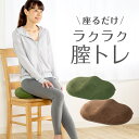 株式会社ドリーム ラボネッツ 骨盤底筋エクササイズクッション キュットブル
