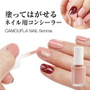 商品詳細 商品名 カモフラネイル femme 商品説明 ネイルを1日だけ隠したいときに！ネイル用コンシーラーで派手なネイルも上品オフィスネイルに簡単チェンジ 急な出張や来客時にネイルをオフしなければいけなかったり、普段からネイルを楽しみたいのに仕事で派手なネイルがNGだったり、ネイルアートを楽しみたいのになかなか楽しめない・・・という方に。「カモフラネイルfemme」を使えば、どんなときでもすぐに派手なネイルを落ち着いた上品ネイルにチェンジできます。さらに元のネイルを傷つけずにオフできるので、仕事のときはON！休日はOFF！してもっとネイルを楽しめます。 ●塗るだけで派手なネイルを隠して上品で落ち着いたオフィスネイルにチェンジ ●お湯またはアルコールで、元のネイルを傷めることなくきれいにはがせる ●水溶性なので速乾＆マニキュア特有のツンとした嫌なニオイがしない ●日本人の肌に合う上品なピンクベージュ ●ぽってりとしたテクスチャーでジェル風のツヤのある仕上がりに サイズ W2.5×D2.0×H6.9cm パッケージサイズ 8.5×2.2×14.0cm 重量・内容量 5ml(内容量) 素材・品質 水、アクリル酸アルキルコポリマー、ベンジルアルコール、PG、（エイコサン二酸／テトラデカン二酸）ポリグリセリル−10、グリセリン、ヤシ油脂肪酸PEG−7グリセリル、カプリル酸グリセリル、シメチコン、（スチレン／アクリレーツ）コポリマー、アンモニア水、酸化チタン、赤220、赤226、黄205、青404 カラー ピンクベージュ 原産国 日本 メーカー 株式会社ドリーム 注意事項 当社では複数店舗で在庫を共有しており、システムで在庫調整を行っておりますが、TV放映等による一時的な注文数の増大や、在庫の更新タイミングにより在庫にずれが生じる場合がございます。 在庫更新が間に合わずご注文頂いた商品が欠品となる場合もございます。 欠品が生じた場合や商品の発送が遅れる場合は、改めてご連絡させていただきます。 ご迷惑をお掛けする場合がございますが、あらかじめご了承くださいませ。 広告文責 株式会社エーウィル 0747-26-5566