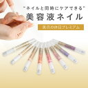 <5/1限定★最大100%ポイントバック>美爪の休日プレミアム (メール便送料無料) ネイル ジェルネイル 美容液 凹凸 変色 乾燥 割れ ガタガタ 爪 水仕事