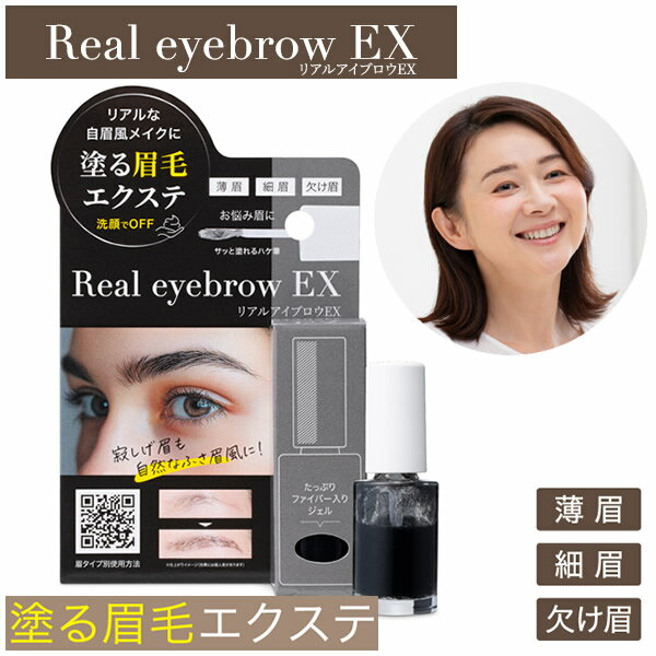 樂天商城 - リアルアイブロウEX (メール便送料無料) まゆ毛 眉毛 エクステ アイブロウ 美容グッズ メイクアップ コスメ ファイバー 化粧品