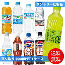 サントリー社 500mlペット×24本 1ケース 選り取り (全国一律送料無料) サントリー 伊右衛門 緑茶 烏龍茶 グリーンダカラ 麦茶 天然水 スパークリング ペプシ BIG生 よりどり 組み合わせ 自由