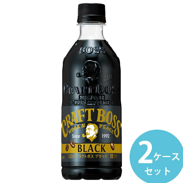 商品詳細 商品名 クラフトボス ブラック 商品特長 現代のオフィスワーカーの新しい働き方にあわせた味わいを追求しました。 時間をかけて少しずつ飲むことを想定し、満足感がありながらも、すっきり飲み続けられる味わいを実現するために、200を超える工程※を経て、手間を惜しまず仕上げました。 豆の選定、焙煎、抽出それぞれの工程にこだわり仕上げた5種のコーヒーをブレンドすることで、コクがあるのに苦すぎず、飲みやすい「澄みわたるコク」を実現しました。 ※焙煎・抽出・調合における工程数 容量 500ml 原材料 コーヒー(コーヒー豆(ブラジル、エチオピア、その他))/香料 栄養成分(100mlあたり) エネルギー 0kcal たんぱく質 0g 脂質 0g 炭水化物 0〜1.0g 糖類 0g 食塩相当量 0.01〜0.08g カフェイン 約40mg カリウム 約60mg リン 10mg未満 アレルギー・特定原材料等 - 賞味期間 製造後13ヶ月 メーカー サントリー 配送に関して ●配送業者 ヤマト運輸となります。(配送会社はご指定いただけません) ●契約業者の倉庫からお客様へ直送いたします。 ●ページ内以外の他商品との同梱は出来ません。 ●【長期不在】【受け取り拒否】【注文ミス】等の理由により当店へ返送されてきた飲料は、基本的に当店では再販売を致しておりません。そのため【長期不在】【受け取り拒否】【注文ミス】等によるお客様都合の返送に関しましてご返金対応は出来きません。また、返送時の送料(運送会社指定運賃)も、ご注文者様にご負担いただくこととなります。予めご了承の上、ご注文ください。 注意事項 ●他商品との同梱は出来ません。 ●代金引換は出来ません。 ●領収書の同梱は出来ません。 ●熨斗(のし)・ラッピングには対応しておりません。 ●ご注文確定メールの配信後は、キャンセル・納期変更・送付先変更等を承ることが出来ません。 ●外装(ダンボール)は運送時に角が多少潰れたりする可能性がありますが、返品及び交換の対象とはなりません。 ●リニューアル等で商品パッケージは予告なく変更される場合があり、画像と異なることがございます。 ●リニューアルによるパッケージ違い、キャンペーンシールが付いていない等を理由の交換・キャンセルはお受けできません。 ●商品の品質に関するご質問は、メーカーのお客様センター(0120-139-320)までお問合せ下さい。 広告文責 株式会社エーウィル 0747-26-5566