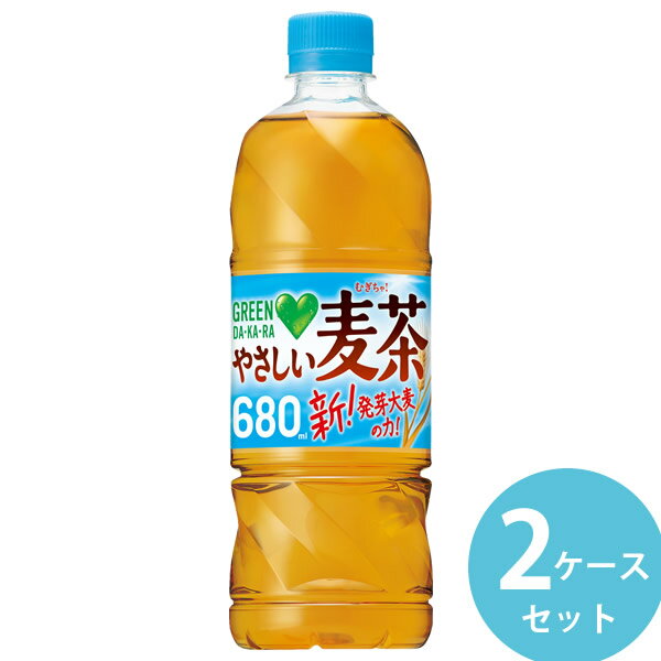 サントリー グリーンダカラ やさしい麦茶 680mlPET 48本(24本×2ケース) (全国一律送料無料) GREEN DA・KA・RA グリーン ダカラ むぎ茶 大麦 はと麦 カフェインゼロ ペットボトル