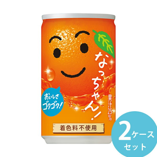 樂天商城 - サントリー なっちゃんオレンジ 160g缶 60本(30本×2ケース) (全国一律送料無料) オレンジジュース なっちゃん 缶 ミニサイズ