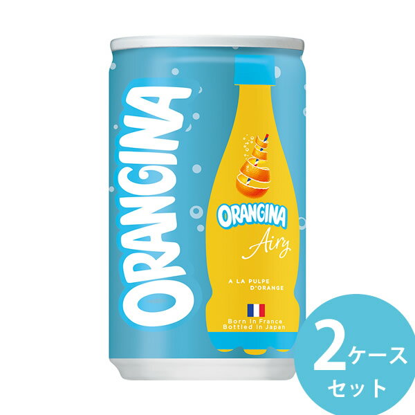 サントリー オランジーナ エアリー 160ml缶 60本(30本×2ケース) (全国一律送料無料) ORANGINA Airy 炭酸飲料 微炭酸 オレンジ マンダリンオレンジ