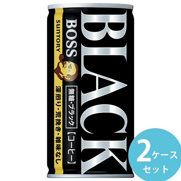 サントリー ボス 無糖ブラック 185g缶 60本(30本×2ケース) (全国一律送料無料) BOSS コーヒー 無糖 すっきり 深煎り 荒挽き