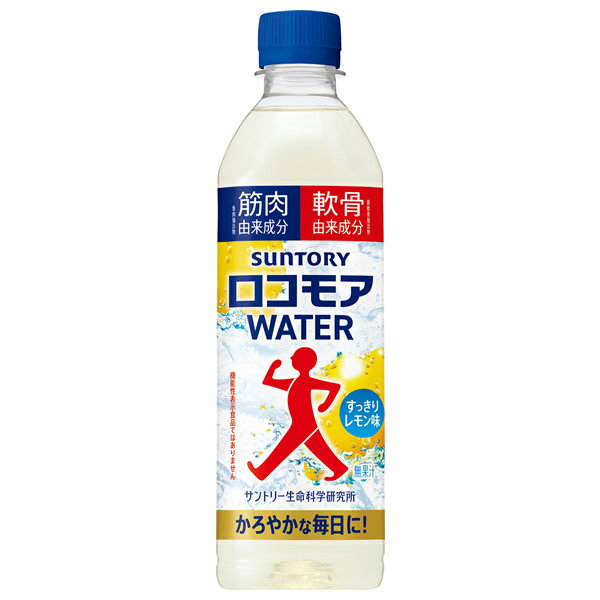 樂天商城 - サントリー ロコモアWATER 500mlペット 24本 (全国一律送料無料) SUNTORY サントリー ウエルネス 飲むサプリ スポーツドリンク スポドリ レモン味 無果汁 ペットボトル 清涼飲料水 ウォーキング 運動