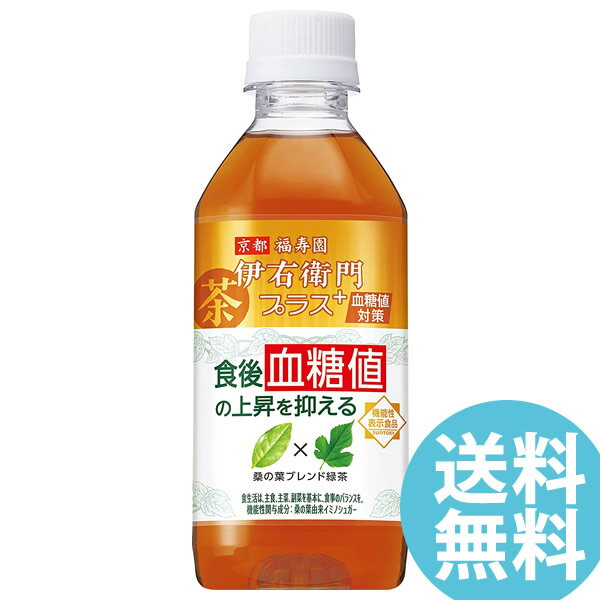 伊右衛門プラス 血糖�