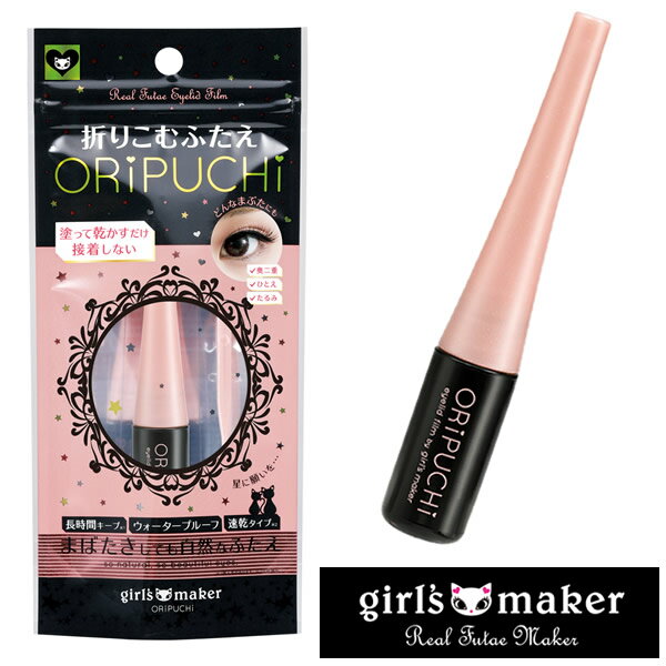 ガールズメーカー オリプチ 4ml (メール便送料無料) 二重まぶた化粧品 重たい一重 二重 クセ付け まぶた 形成 折りプチ ウォータープルーフのサムネイル