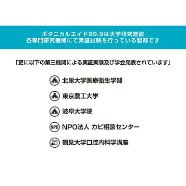 【4月中旬以降入荷分予約】ボタニカルエイド99.9 濃縮タイプスプレー 300ml (送料無料) ノンケミカル ノンアルコール 除菌 抗菌剤 予防 マスク 人体 食品にも使える BOTANICAL AID 99.9