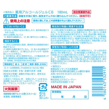 【指定医薬部外品】薬用ハンドジェル 180ml 36本セット (送料無料) アルコール濃度約70％薬用アルコールジェルCB ウイルス対策 日本製 手指 皮膚 洗浄 除菌 アルコールジェル アルコール消毒 アルコール除菌