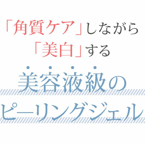 医薬部外品 美白乃美人 ピーリングジェル 120g プラセンタ アラントイン スキンケア ゴマージュ 角質ケア 毛穴 3