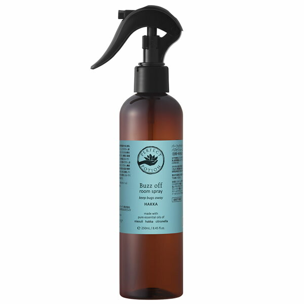 パーフェクトポーション バズオフ ルームスプレー 250ml (送料無料) ハッカ油 空間用 布用アロマ オーガニック PERFECT POTION