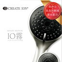 即納 ミストシャワーヘッド IO霧 (イオム) (送料無料) ハンディミストシャワー シャワーヘッド クレイツ CREATE ION 節水 HANDY MIST SHOWER