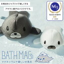 <6/1限定★最大100%ポイントバック>【正規販売店】バスマグ アザラシ親子 (送料無料) 宮本製作所 弱アルカリ性 高純度マグネシウム お風呂用 マグちゃん