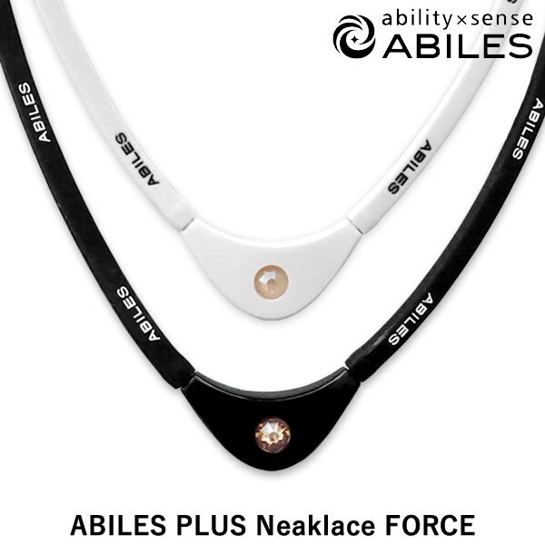 ABILES PLUS FORCE アビリスプラス フォース (メール便送料無料) ネックレス 健康 ABILES PLUS スポーツネックレス 丸山式コイル ブラックアイ アクセサリー