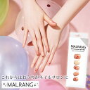 <5/1限定★最大100%ポイントバック>MALRANG(マルラン) セミキュアジェルネイル 硬化タイプ (メール便送料無料) ジェルネイルシール ネイルチップ...
