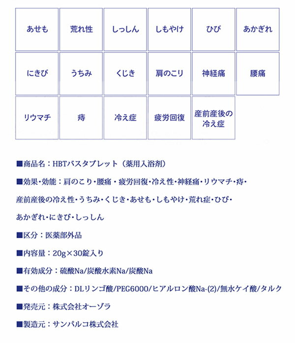 【医薬部外品】HBT バスタブレット 20g×30錠 (送料無料) EAUZAURA 重炭酸泉タブレット 重炭酸 お風呂 炭酸ナトリウム 炭酸水素ナトリウム 硫酸ナトリウム 入浴剤