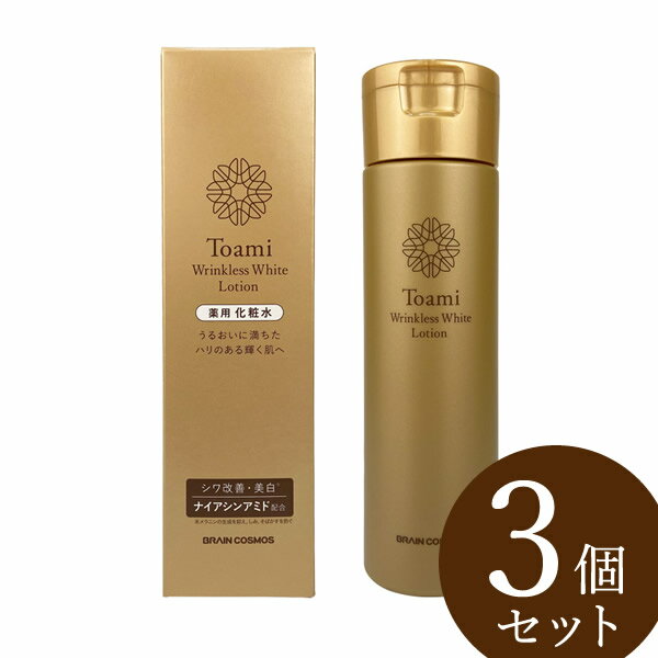 ＜6/5限定★最大100%ポイントバック＞【医薬部外品】Toami(トアミ) リンクレスホワイトローション 200ml 3個セット (全国一律送料無料) ..